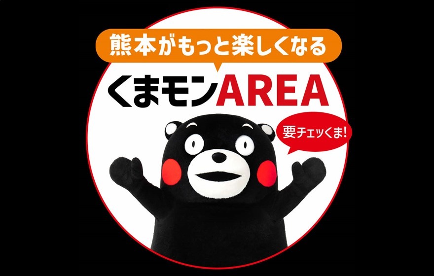 くまモンAREA